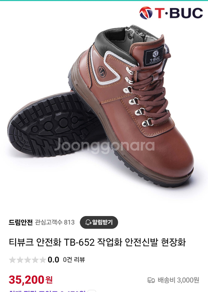 티벅 안전화TB652--5