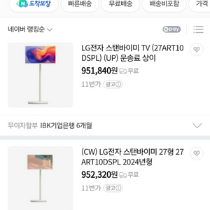 LG 스탠바이미 27ART10DSPL 돌비사운드탑재