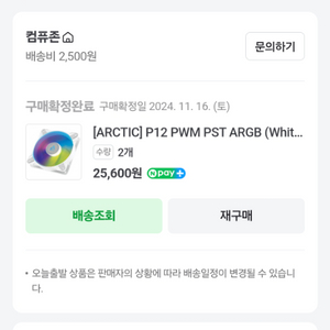 아틱p12 pwm pst argb 120팬 화이트2개