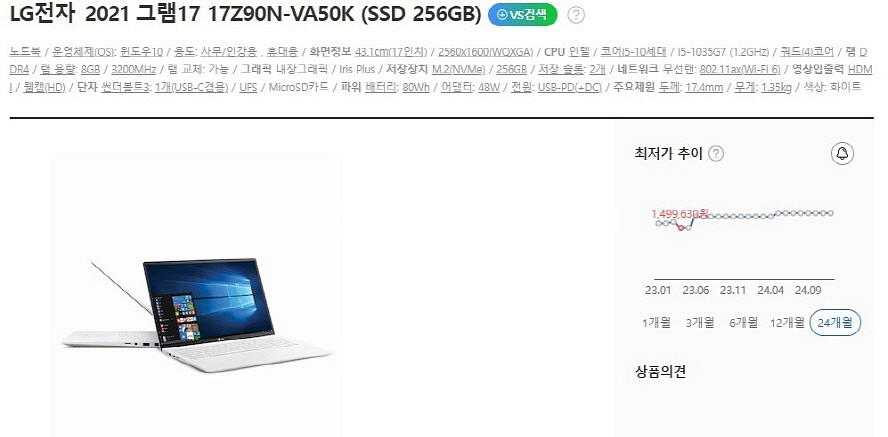 LG 10세대 17인치 화이트 그램/램16G--8