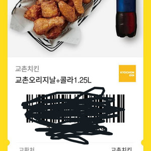 교촌치킨 기프티콘