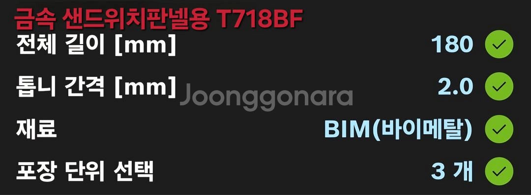 미개봉]보쉬 직소날 금속샌드위치판넬용+곡선메탈용--3