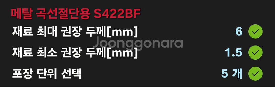 미개봉]보쉬 직소날 금속샌드위치판넬용+곡선메탈용--8