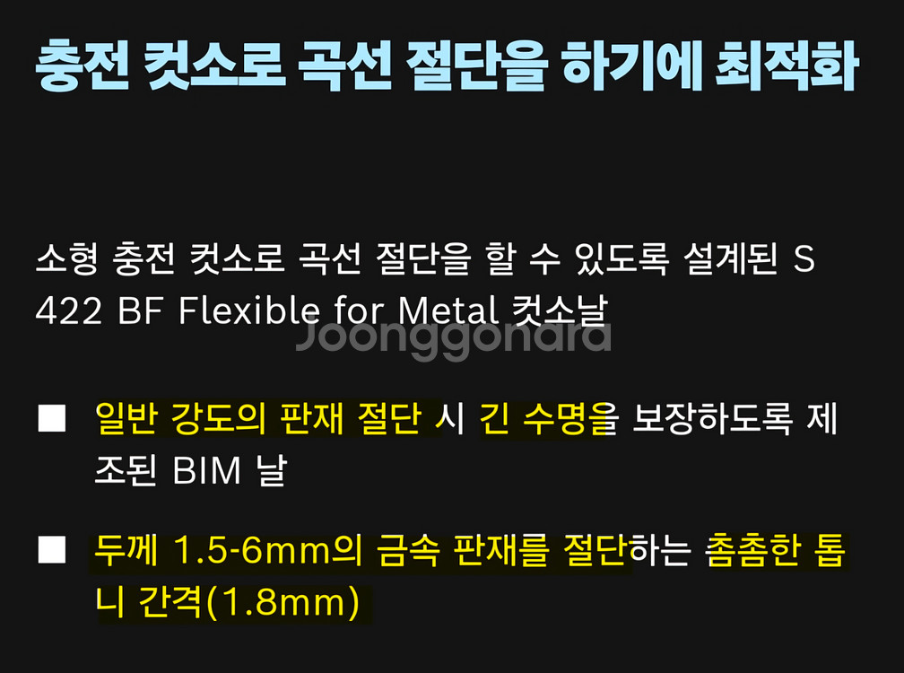 미개봉]보쉬 직소날 금속샌드위치판넬용+곡선메탈용--9