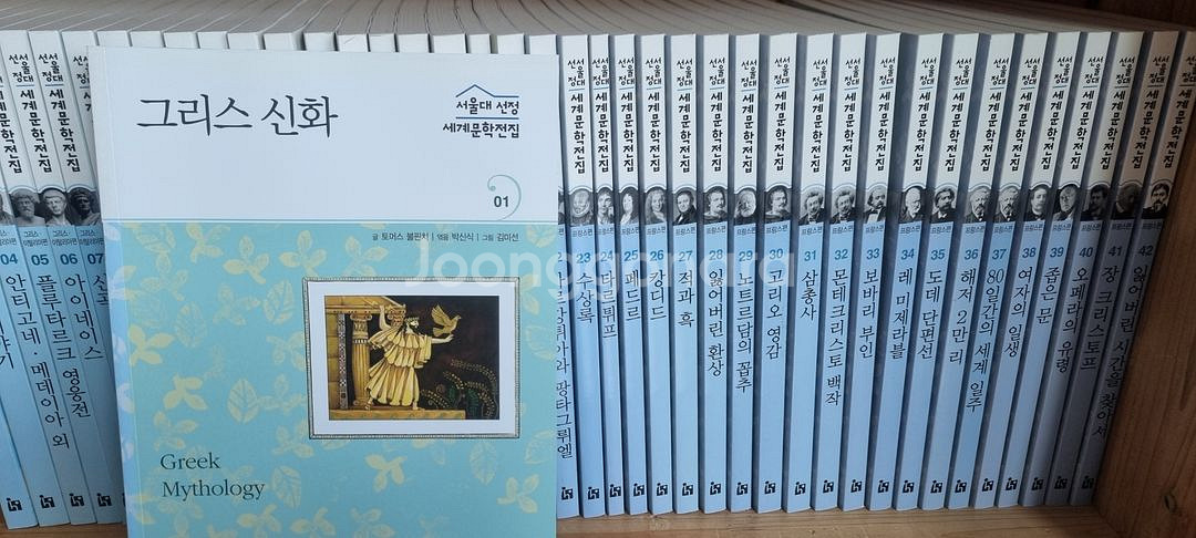 서울대선정 세계문학전집--1