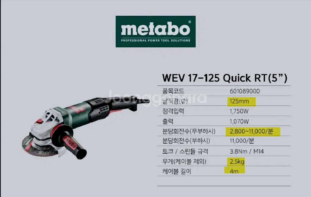 미개봉+정품연마석]메타보그라인더 WEV17-125퀵RT--6