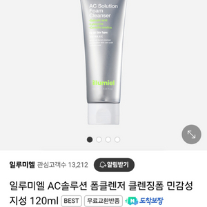 (반택포)일루미엘 에이씨 솔루션 폼 클렌저 120ml