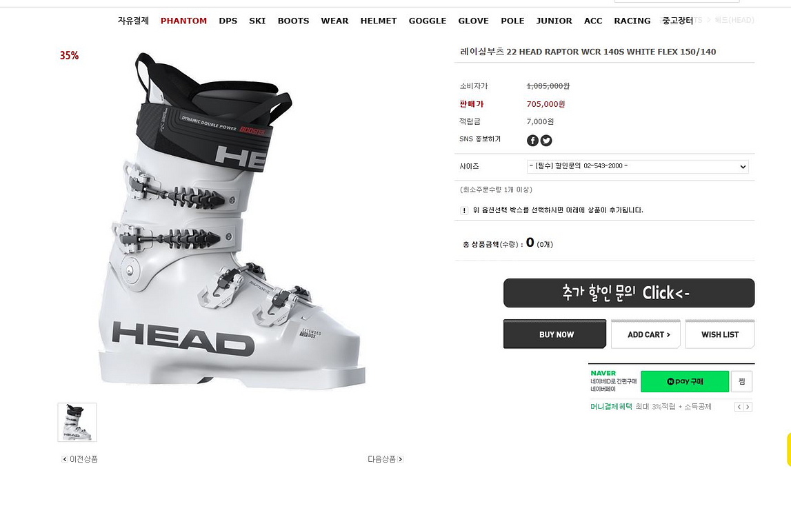 헤드 레이싱 스키부츠 140 플렉스--7