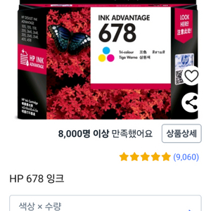 hp 678 잉크