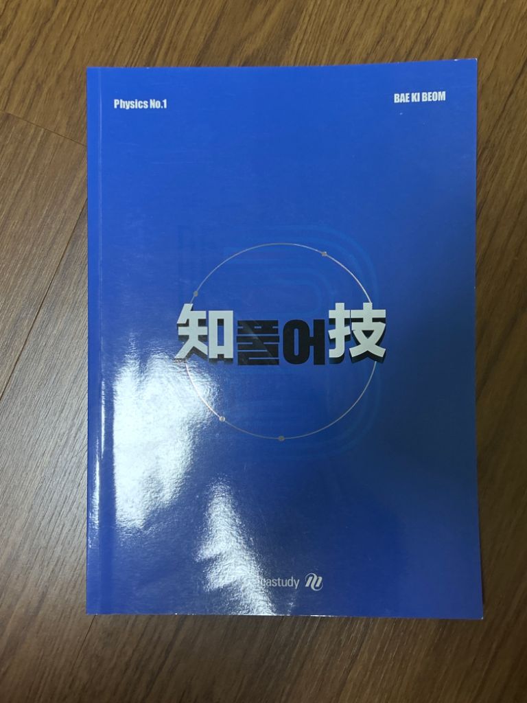 배기범 필수본, 지풀어기--1
