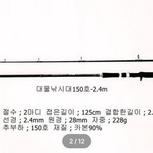 대물 루어대 2.4m