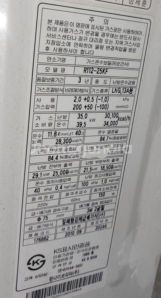 린나이 보일러(R112-25KF) 부품 판매(전체)--1