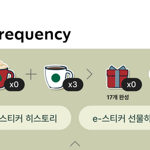 스타벅스 프리퀀시 일반 3개