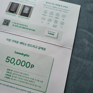 런드리고 50000p 이용권