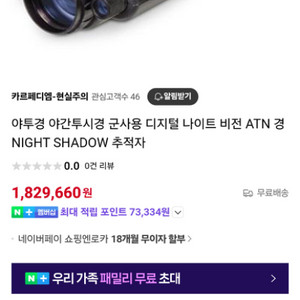 ATN Night Shadow ,leopard 야간투시