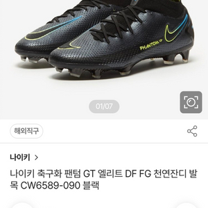 새제품 싸게 판매 나이키 팬텀gt