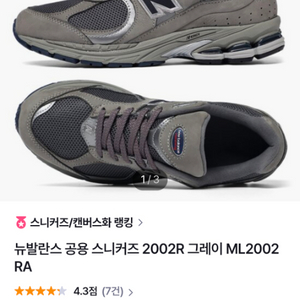 뉴발란스 2002R 운동화