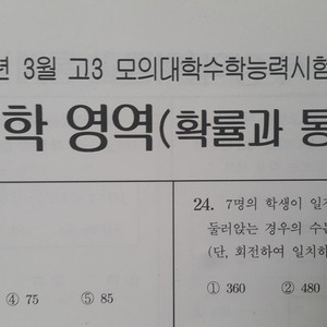 수능 수학 대성 더 프리미엄 모의고사 3월 확률과 통계