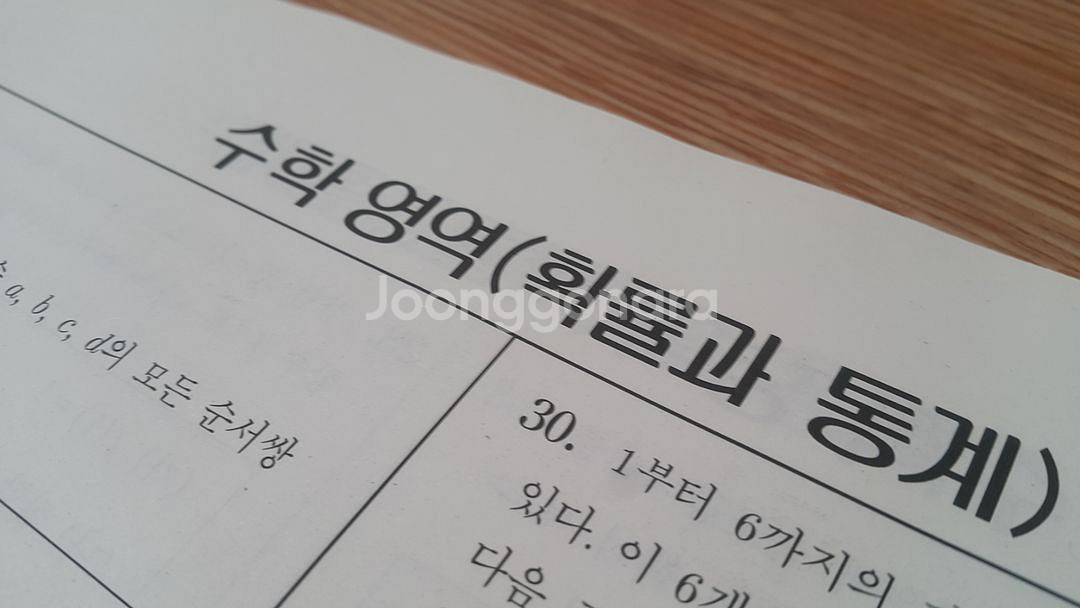 수능 수학 대성 더 프리미엄 모의고사 3월 확률과 통계--6