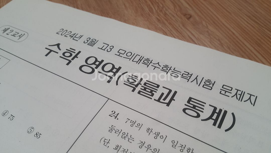 수능 수학 대성 더 프리미엄 모의고사 3월 확률과 통계--2