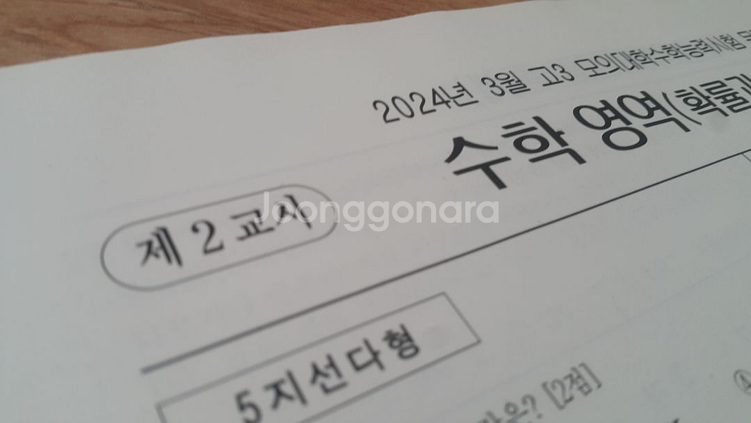 수능 수학 대성 더 프리미엄 모의고사 3월 확률과 통계--4