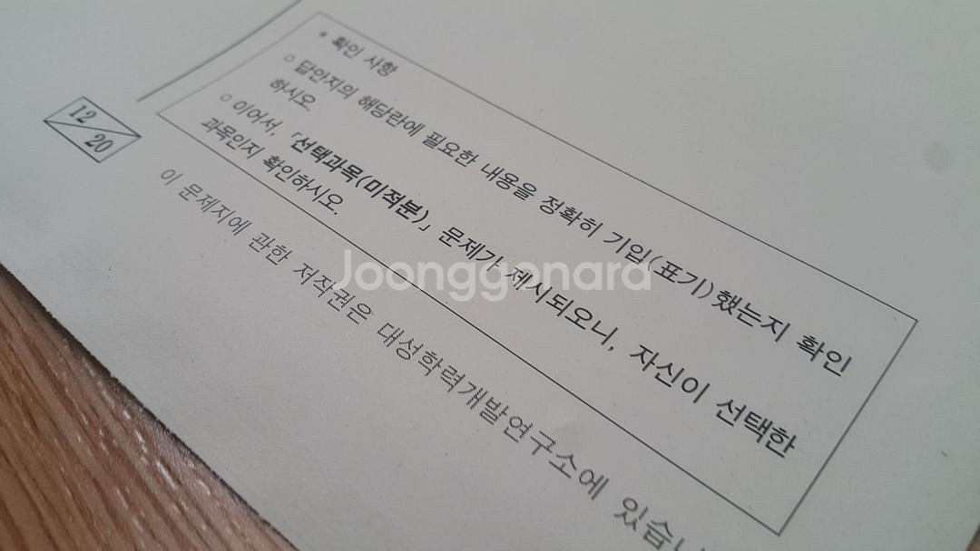 수능 수학 대성 더 프리미엄 모의고사 3월 확률과 통계--7