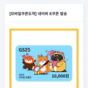 gs25 10000원 상품권