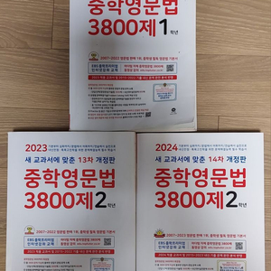 중학영문법 3800제 1,2학년