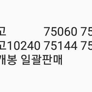 레고 스타워즈 미개봉 일괄판매 5개