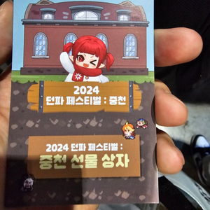 던파 페스티벌 세라 쿠폰 팝니다