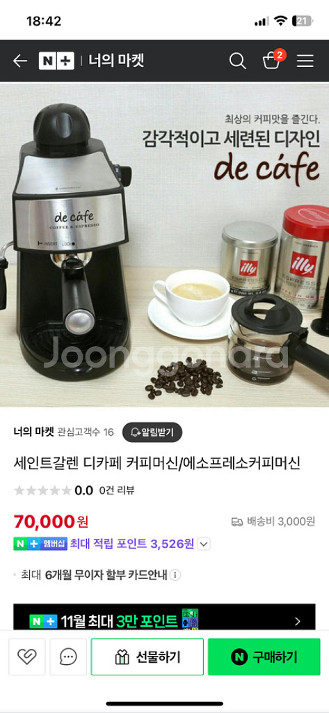 세이트갈렌 디카페커피머신--2