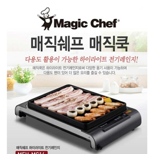 매직쉐프 하이라이트 1800w A급(전용가방 포함)