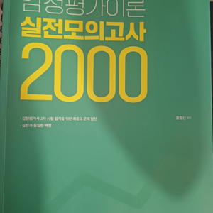 윤철신 감정평가이론 실전모의고사 2000