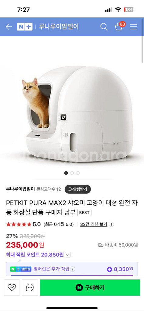 PETKIT PURA MAX2 샤오미 고양이 화장실--1