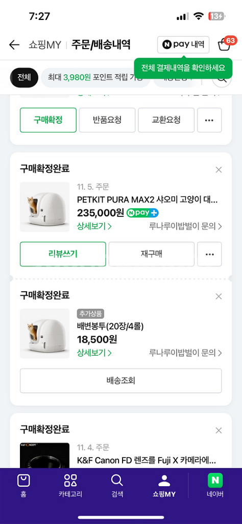 PETKIT PURA MAX2 샤오미 고양이 화장실--2