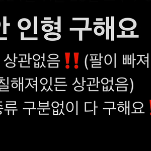 하자 유무 상관없음!!실바니안 인형 사요!!
