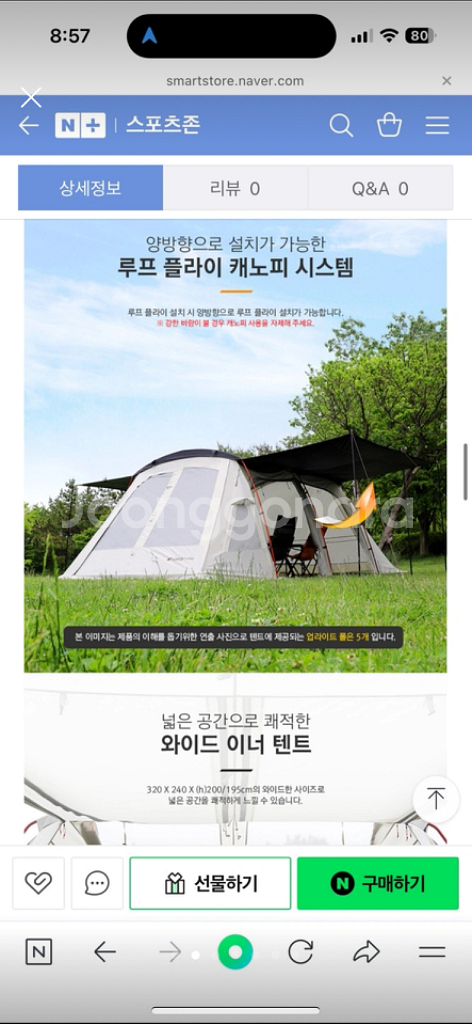 고투 제피로스 터널형 리빙쉘 텐트 (올해8월구매/5번피--1