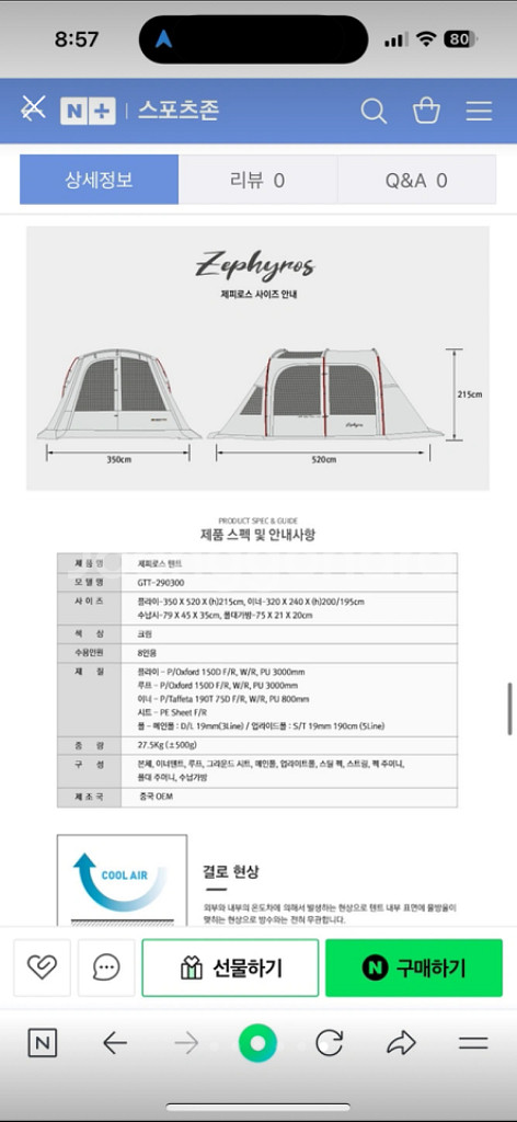 고투 제피로스 터널형 리빙쉘 텐트 (올해8월구매/5번피--6