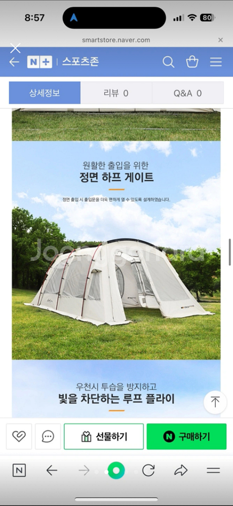 고투 제피로스 터널형 리빙쉘 텐트 (올해8월구매/5번피--2
