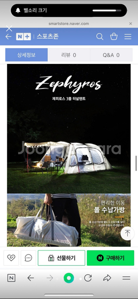 고투 제피로스 터널형 리빙쉘 텐트 (올해8월구매/5번피--5