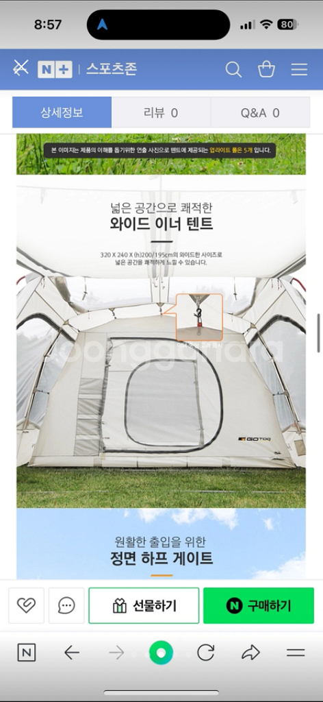 고투 제피로스 터널형 리빙쉘 텐트 (올해8월구매/5번피--3