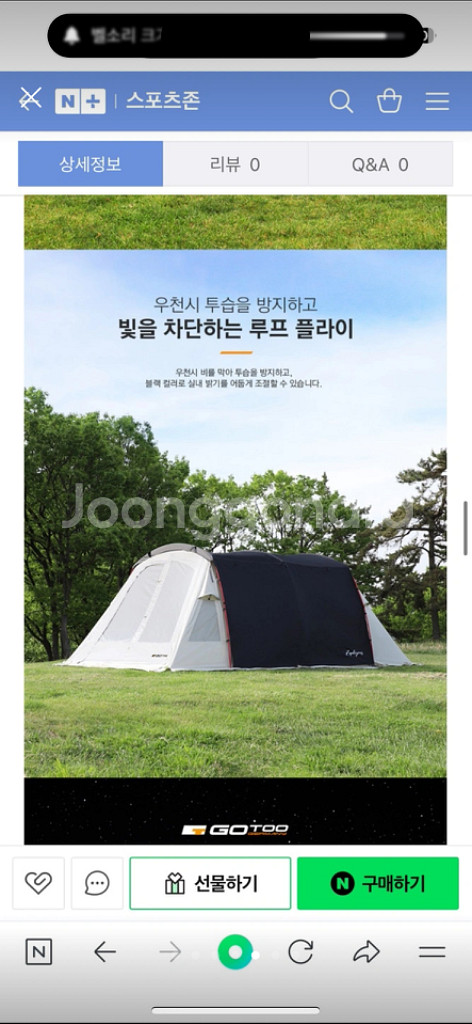 고투 제피로스 터널형 리빙쉘 텐트 (올해8월구매/5번피--4