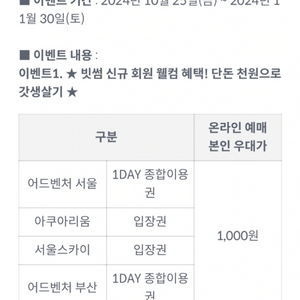 빗썸 롯데월드 서울자유이용권 싸게팔아요