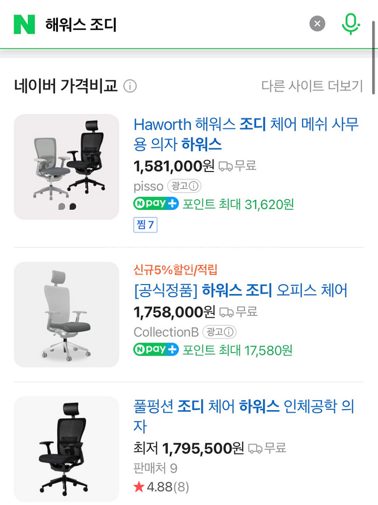 배달가능)해워스(하워스) 조디 하이엔드 체어--4