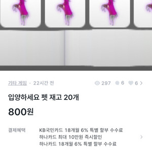 입양하세요 펫 물약 지금 0.07