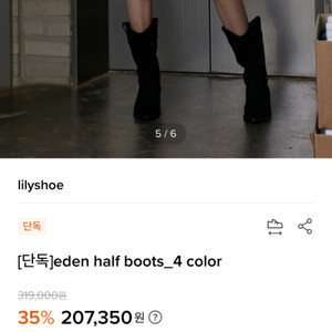 릴리슈 eden half boots 웨스턴 스웨이드 부