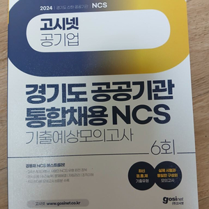 경기도 공공기관 NCS