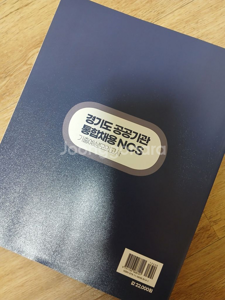 경기도 공공기관 NCS--1