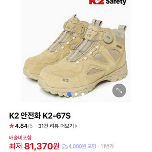 K2-67S 안전화