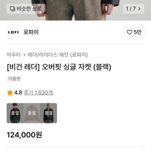 로파이 비건레더 가죽 자켓 L